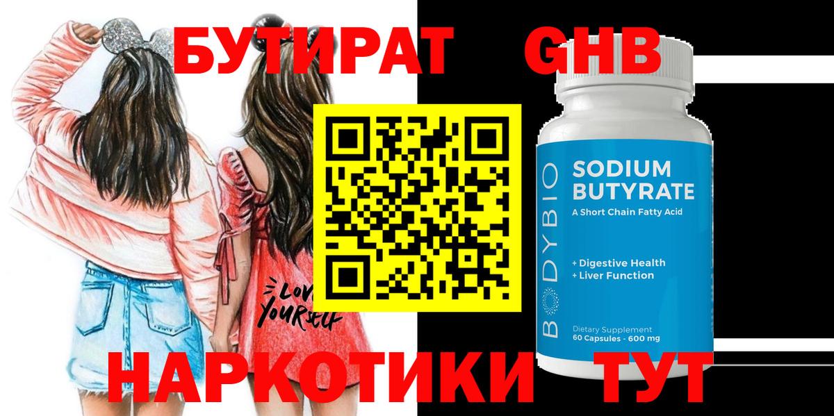 Бутират жидкий экстази Прохладный