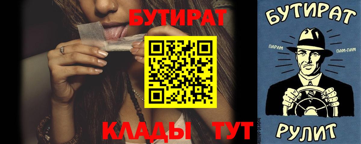 Бутират  Бутират вода  Вход с VPN  Прохладный 