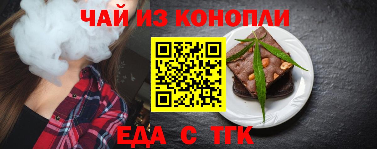 Прохладный  Еда ТГК марихуана  Вход с VPN 