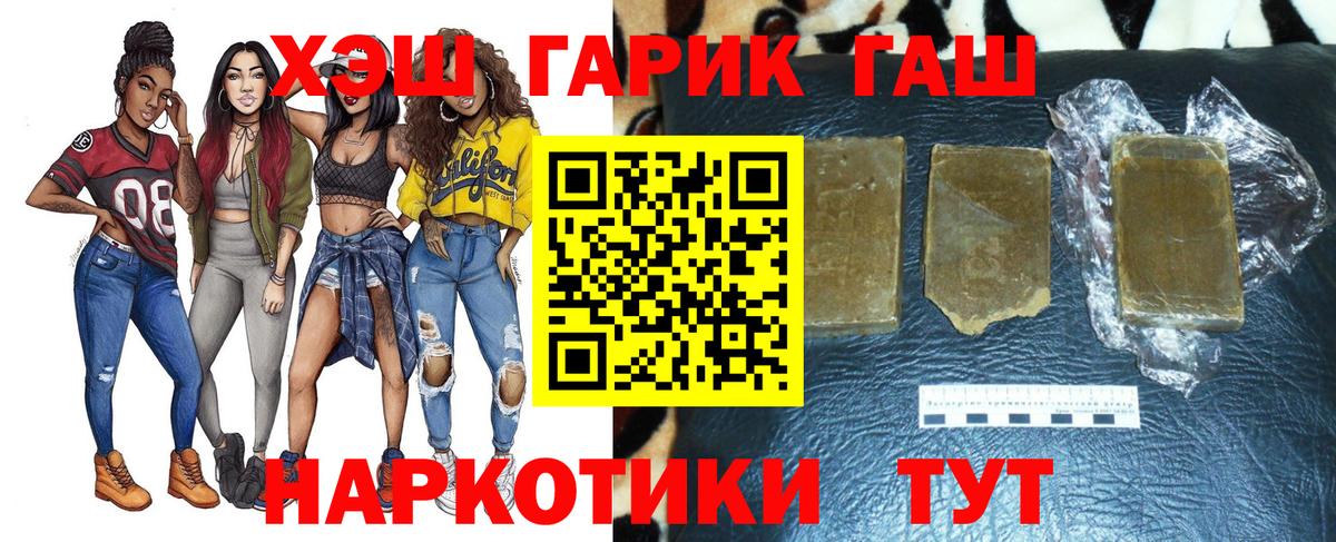 ГАШ гашик  Вход с VPN  Прохладный  Гашиш хэш 