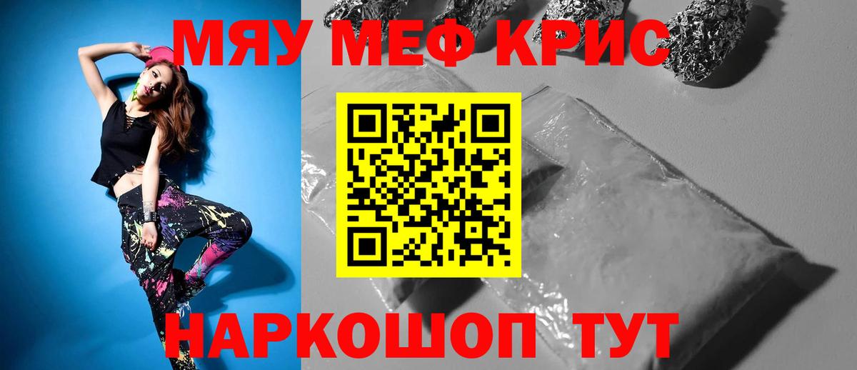 Меф мука Прохладный