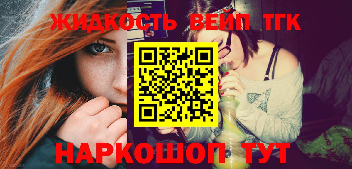 ТГК жижа Прохладный